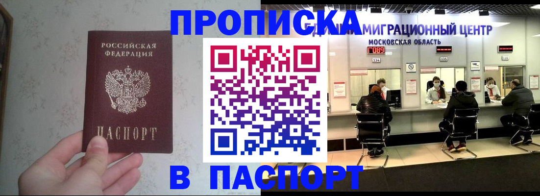 прописка в Ленинск-Кузнецком