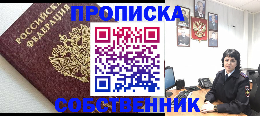 прописка в Ленинск-Кузнецком