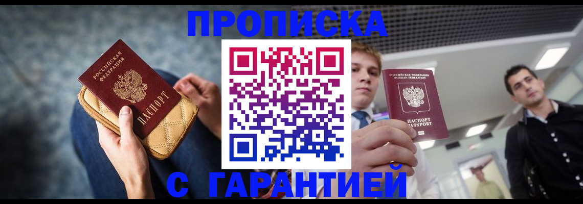 временная регистрация недорого в Ленинск-Кузнецком