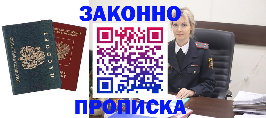 прописка штамп в Ленинск-Кузнецком